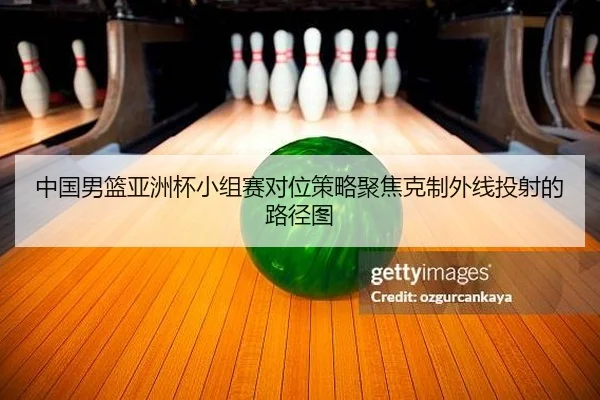 zhong-guo-nan-lan-ya-zhou-bei-xiao-zu-sai-dui-wei-ce-lve-ju-jiao-ke-zhi-wai-xian-tou-she-de-lu-jing-tu-2-138.jpg